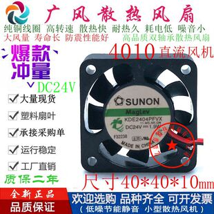 全新SUNON建准KDE2404PFVX 二线/三线24V滚珠散热风扇4010微型4CM