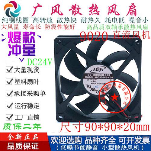 全新ADDAAD0924HB-C70变频器24V