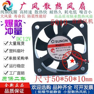 12V静音磁悬浮5010散热风扇5CM A99 全新SUNON建准MF50101V2 E01C