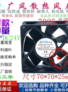 全新RUNDA睿谷RSH7025S24N35 DC24V 2线/3线/4线 滚珠散热风扇7CM