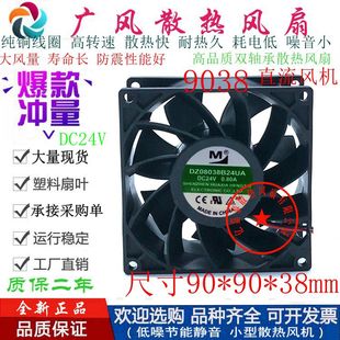 4线 全新一盟DZ08038B24UA 3线 2线 9038工业滚珠散热风扇9CM 24V
