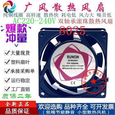 全新SUNON/建准 SF8025AT散热风扇 P/N 2082HBL 220V 轴流风机
