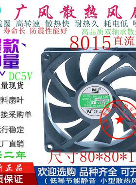 全新一盟YM0508PHB1 5V 2线/3线/4线静音8CM工业机柜散热风扇8015