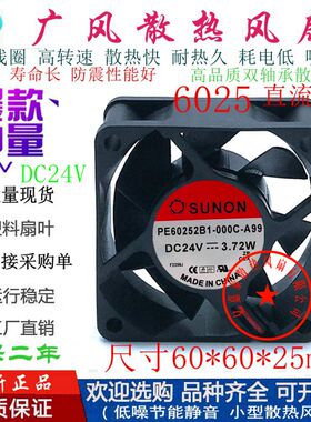 全新SUNON建准PE60252B1-000C-A99 24V双滚珠静音直流散热风扇6CM