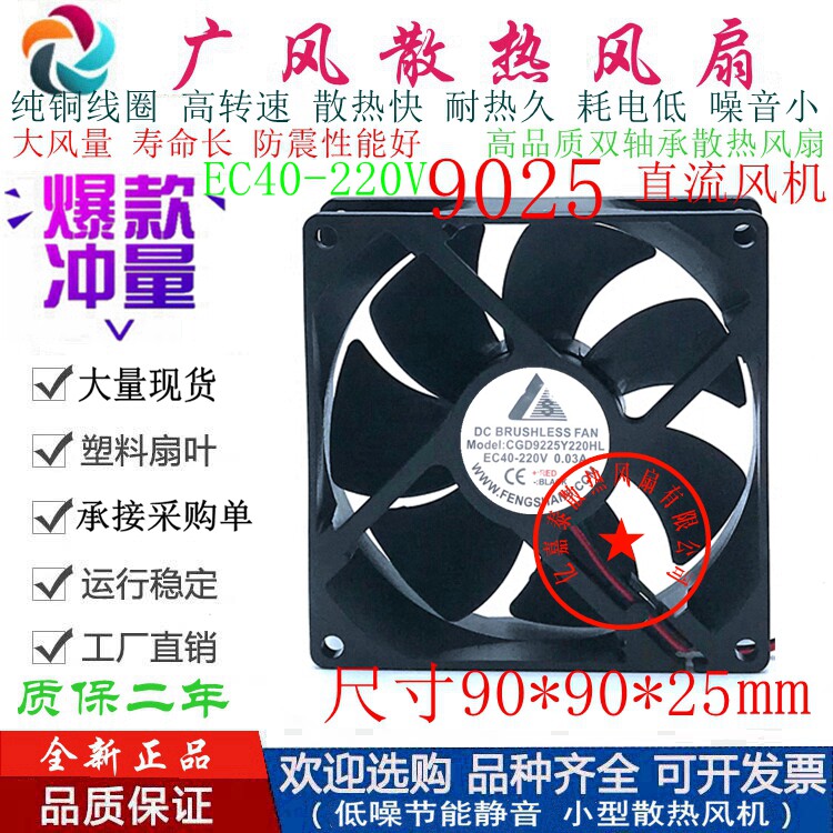 全新CGD9225Y220HL EC40V-220V滚珠散热风扇 9025工业交流风机9CM