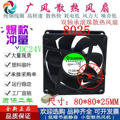 SUNON建准KD2408PTS124V双滚珠