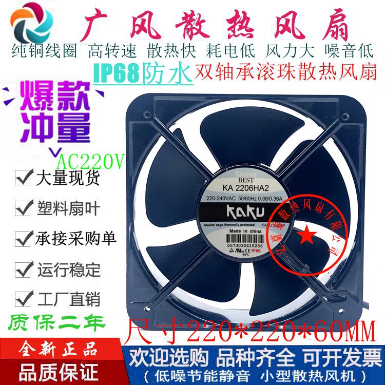 全新KAKU2206HAIP68防水散热风扇