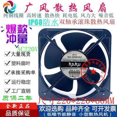 全新KAKU2206HAIP68防水散热风扇