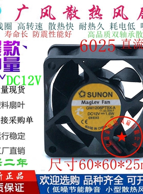 全新SUNON/建准GM1206PTBX-A 12V滚珠6025磁悬浮散热风扇6CM/厘米