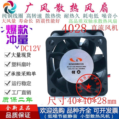 全新 KZ4028B012S 12V静音散热风扇4028超薄4CM/厘米小风扇
