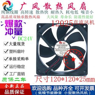 全新德力西DHAZL12025H24B DC24V 工业机箱12025滚珠散热风扇12CM