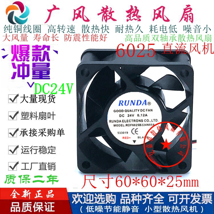 全新6025散热风扇RUNDA双滚珠24V