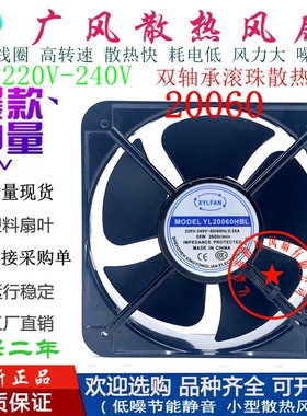 全新XYLFAN YL20060HBL 220V/380V滚珠散热风扇 20CM机柜轴流风机