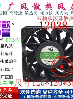 全新一盟DA12038B24VA 24V 2线/3线/4线12038滚珠散热风扇12CM