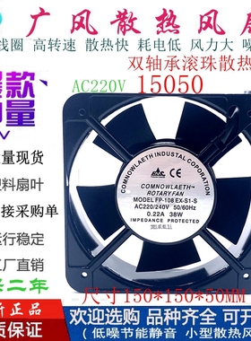 全新FP-108EX-S1-S/B 15050 110V/220V/380V 38W散热风扇15CM风机