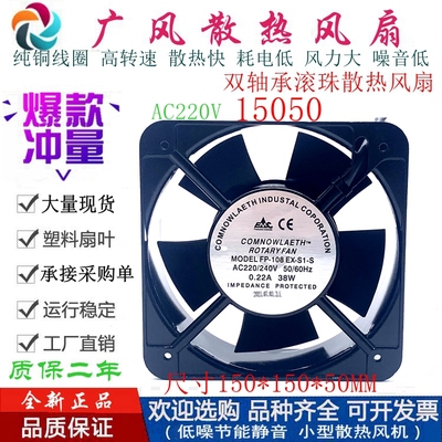 全新FP-108EX-S1-S/B 15050 110V/220V/380V 38W散热风扇15CM风机