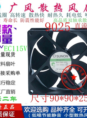 全新SUNON/建准MA1092-HVL GN 9025 EC115V 9CM 机柜交流散热风扇
