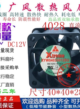 全新YEN SUN/元山XYW04028012BU DC12V超静音散热风扇4028超薄4CM
