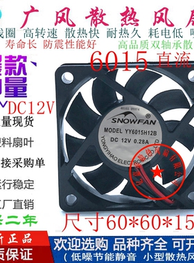 全新SNOWFAN YY6015H12B 5V/12V/24V静音磁悬浮散热风扇6CM小风扇