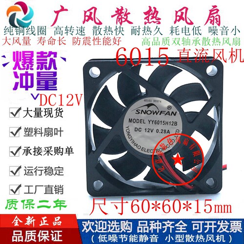 全新SNOWFANYY6015H12B滚珠风扇