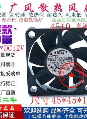 全新ADDA AD4512MS-G70 12V静音磁悬浮散热风扇4510超薄4CM小风扇