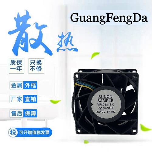 全新正品 SUNON建准 VF80381BX-Q050-S9H 12V 8038大风量散热风扇
