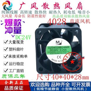 4线 全新一盟 3线 2线 静音变频器4028微型散热风扇 DZ04028B24MR