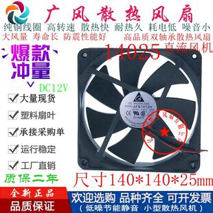全新台达AFB1412H DC12V 滚珠静音高转速大风量14025散热风扇14CM