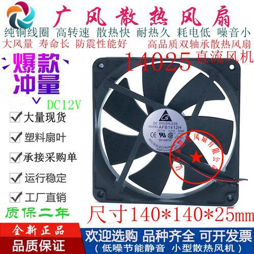 全新台达AFB1412H滚珠静音DC12V