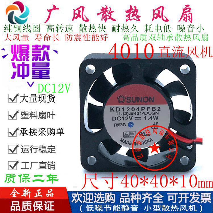 全新SUNON建准KD1204PFB2双滚珠
