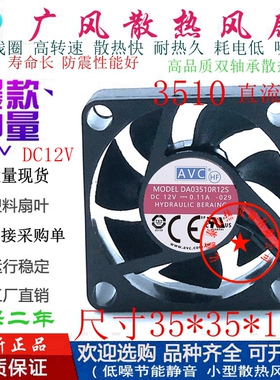 全新AVC DA03510R12S DC12V超静音微型散热风扇3510超薄3CM/厘米