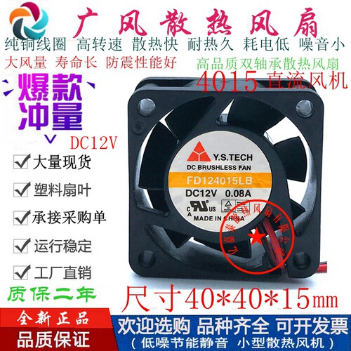 全新YEN SUN/元山5V/12V/24V微型超薄散热风扇4015超静音4CM/厘米