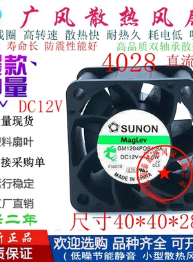 全新SUNON建准GM1204PQB1-8A 2线/3线/4线12V 4028滚珠散热风扇