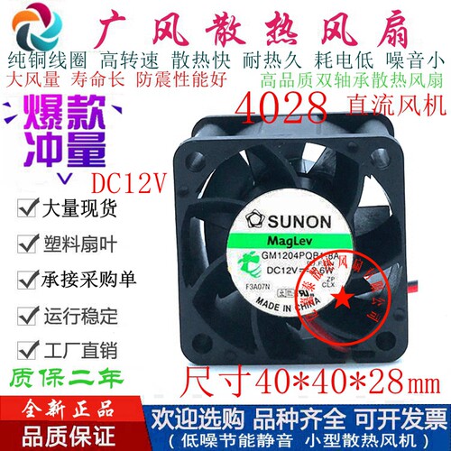 全新SUNON建准GM1204PQB1-8A滚珠
