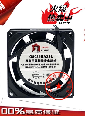 德力西 G8025HA2SL 24V/ 220V 80*80*25MM 机柜静音风机 散热风扇