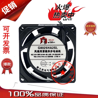 德力西G8025HA2SL散热风扇