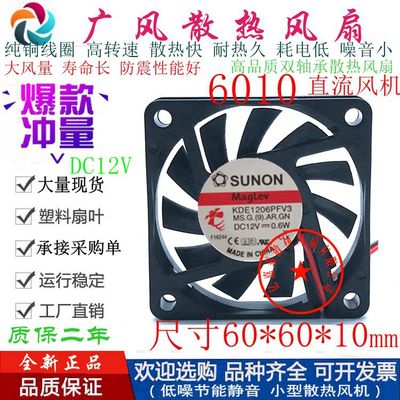 SUNON建准KDE1206PFV3双滚珠静音