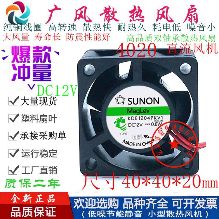 全新SUNON建准KDE1204PKV1双滚珠