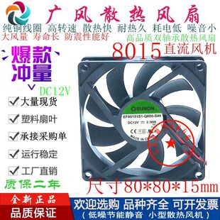 全新SUNON/建准EF80151S1-Q000-S99 DC12V 8015变频器散热风扇8cm