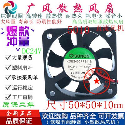全新SUNON建准KDE2405PFB1-B滚珠