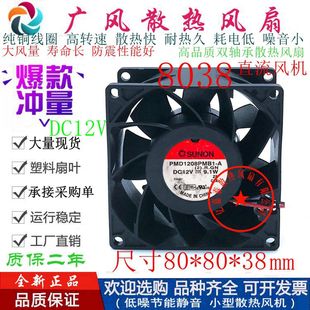 2線 8038散熱風(fēng)扇 12V 全新SUNON建準PMD1208PMB1 9.1W 4線 3線