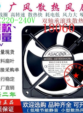 全新ASIACOOL AS18060HA2BL 220V散热风扇 18CM机柜电箱轴流风机