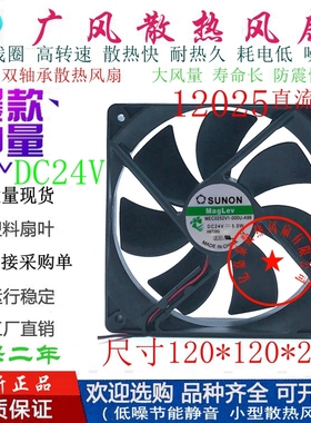 全新SUNON建准MEC0252V1-000U-A99 DC12V /24V 12025散热风扇12CM