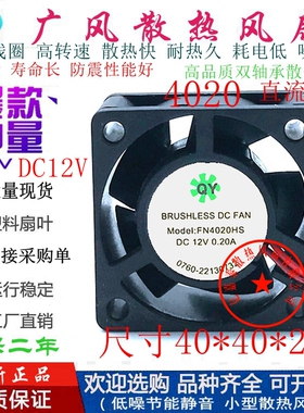 全新QY FN4020HS 5V/12V/24V静音散热风扇4020超薄4CM/厘米小风扇