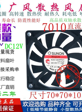 全新SUNON/建准KDE1207PTV1 12V 2线/3线/4线滚珠7010散热风扇7CM