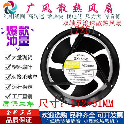全新MEIXINGGX150-2双滚珠大风量