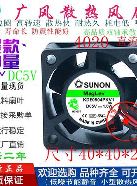 全新SUNON建准KDE0504PKV1 2线/3线/4线 5V 4020滚珠散热风扇4CM
