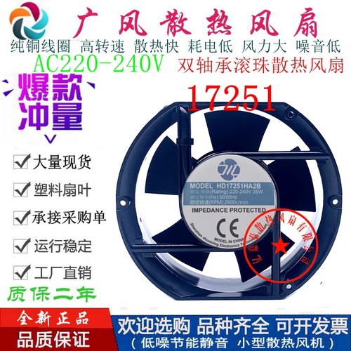 全新HD17251HSL/HBL AC220V滚珠散热风扇 17CM机柜电箱轴流风机