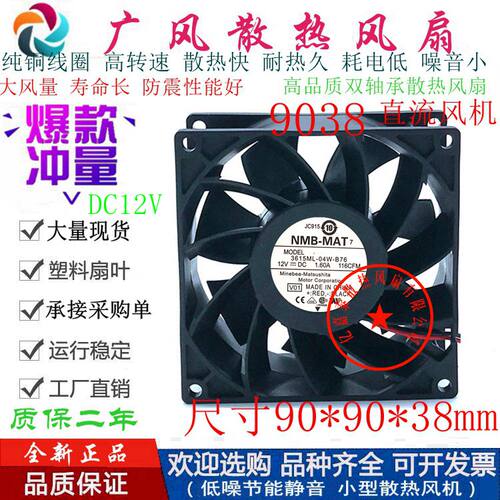 全新NMB3615ML-04W-B76双滚珠12V