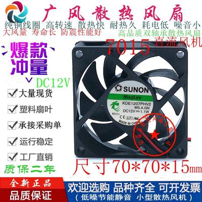 全新SUNON建准KDE1207PHV2双滚珠